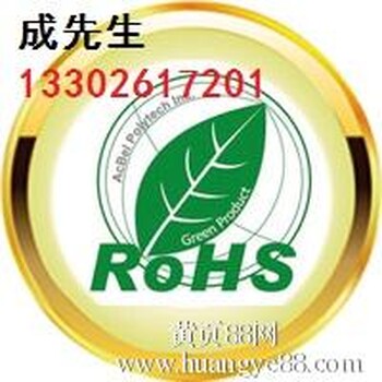 东莞ROHS6项环保检测