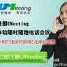 中国移动电话会议系统图