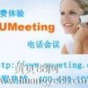 武汉电话会议系统服务提供商图