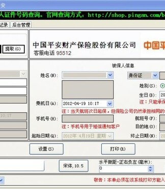【中国平安航空意外险保额100万+航班延误险